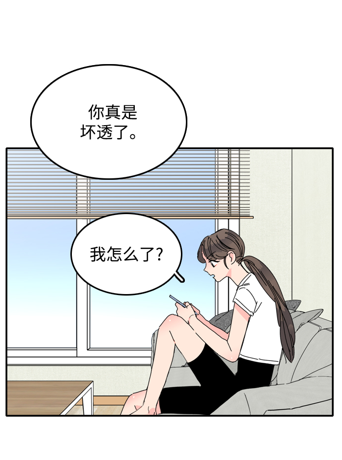 去向漫画,第15话2图