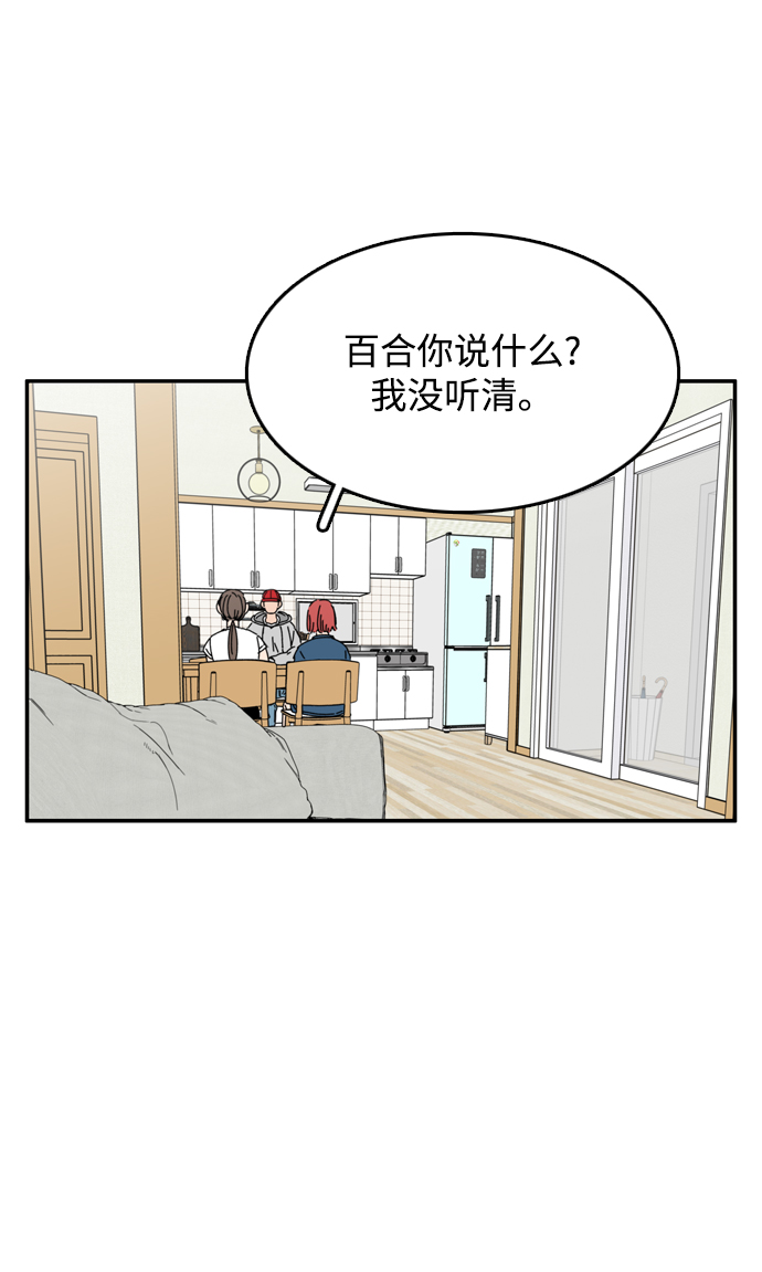 去屑康王漫画,第12话2图