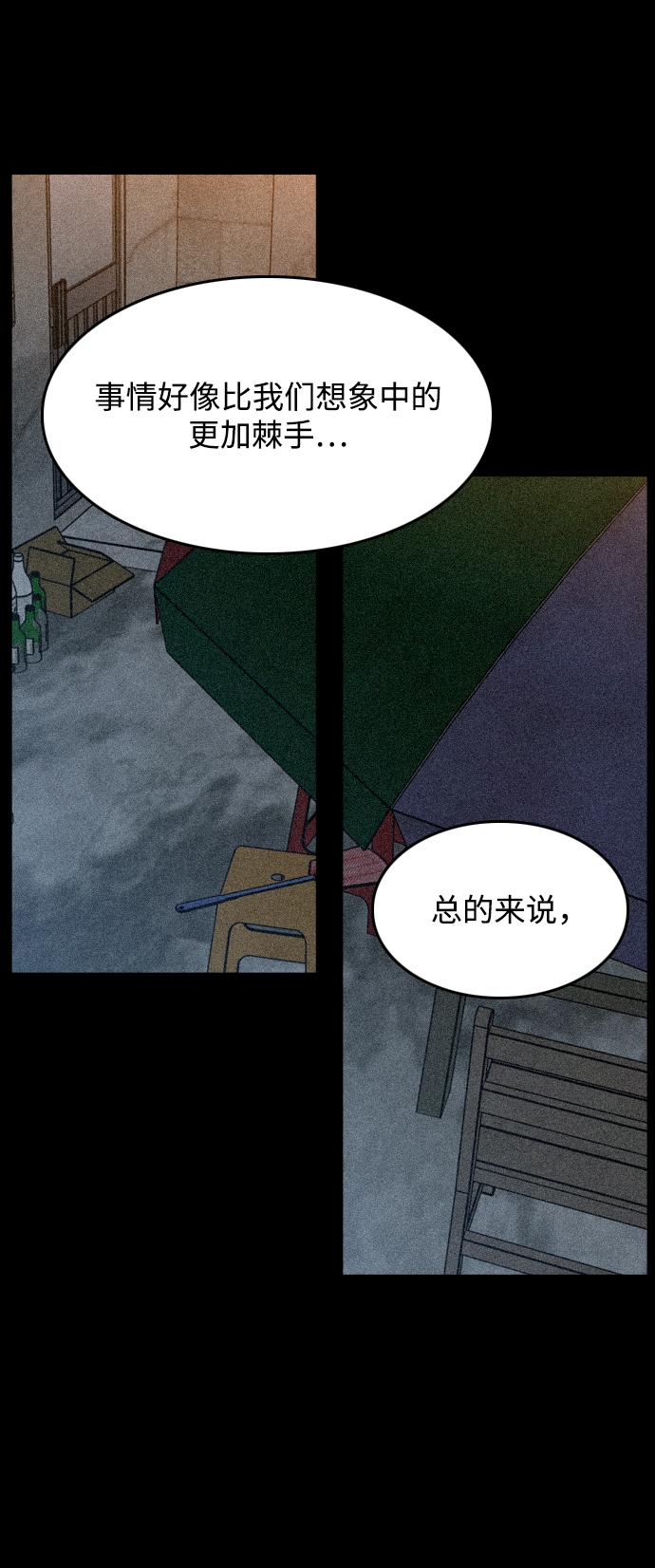 去X的蔷薇漫画,第27话1图