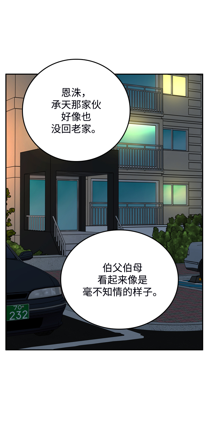 去屑漫画,第40话1图