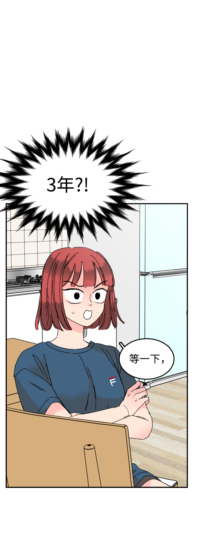 去向漫画,第15话2图