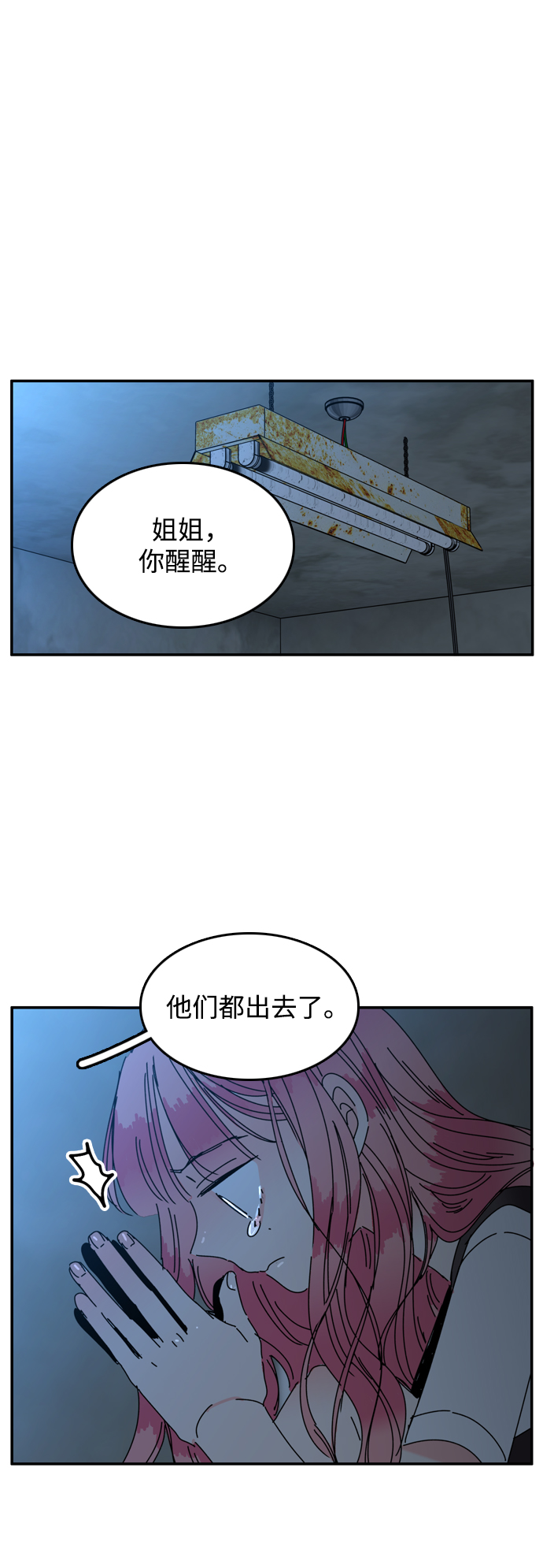 去西藏注意事项漫画,第26话2图