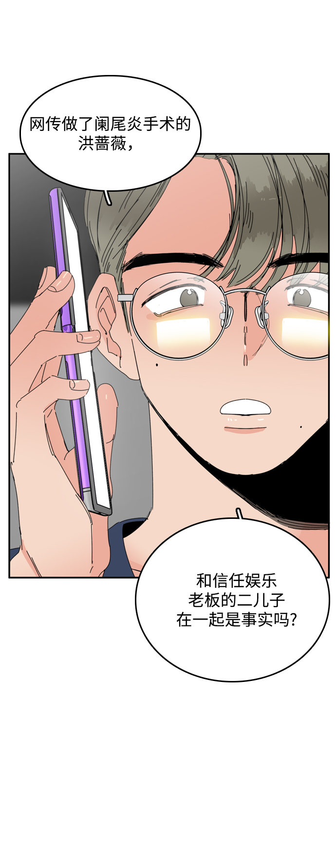 去X的蔷薇漫画,第31话2图
