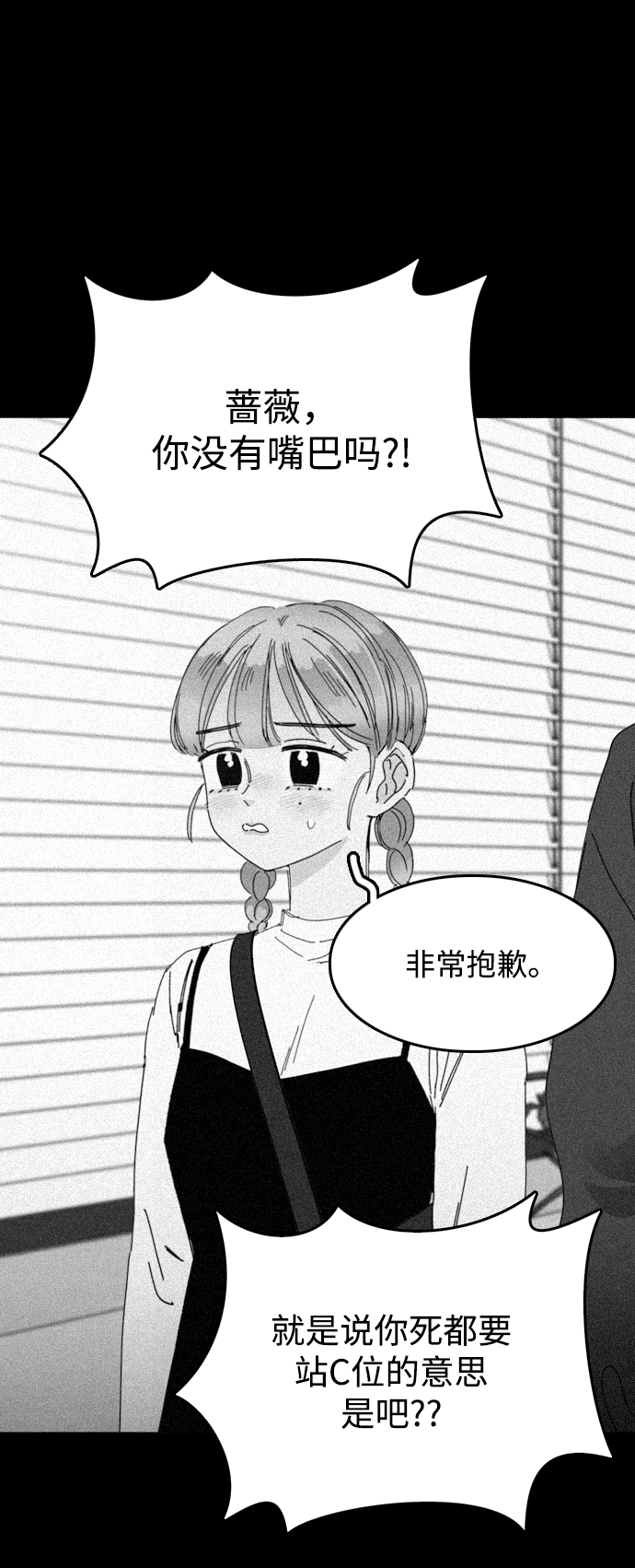 去X的蔷薇漫画,第21话2图