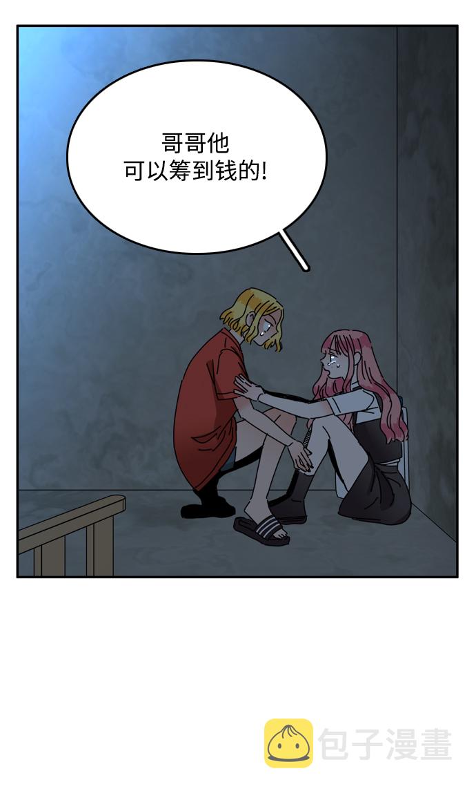 去X的蔷薇漫画,第26话2图