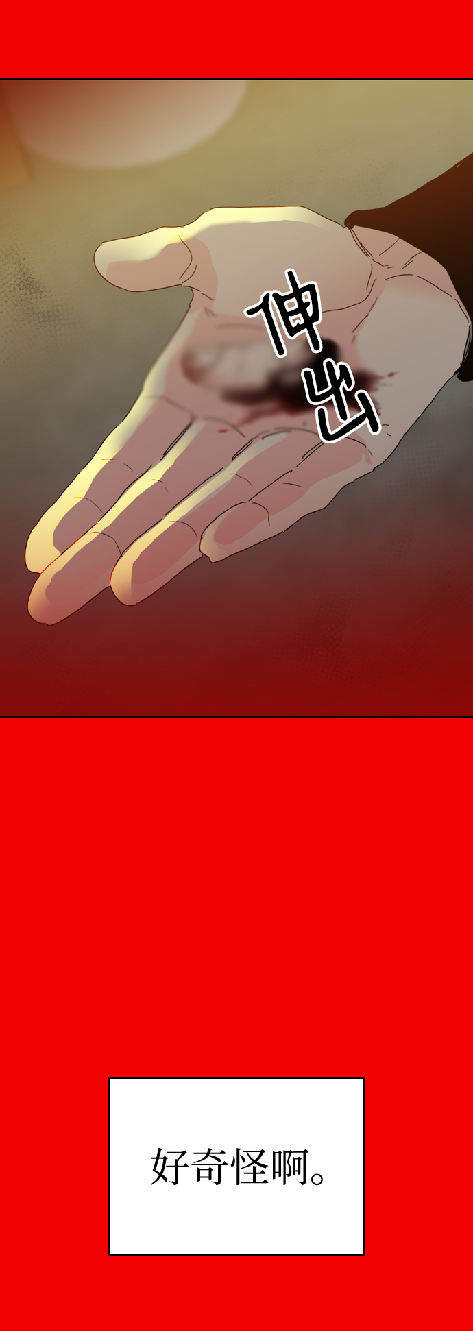 去X的蔷薇漫画,第39话2图
