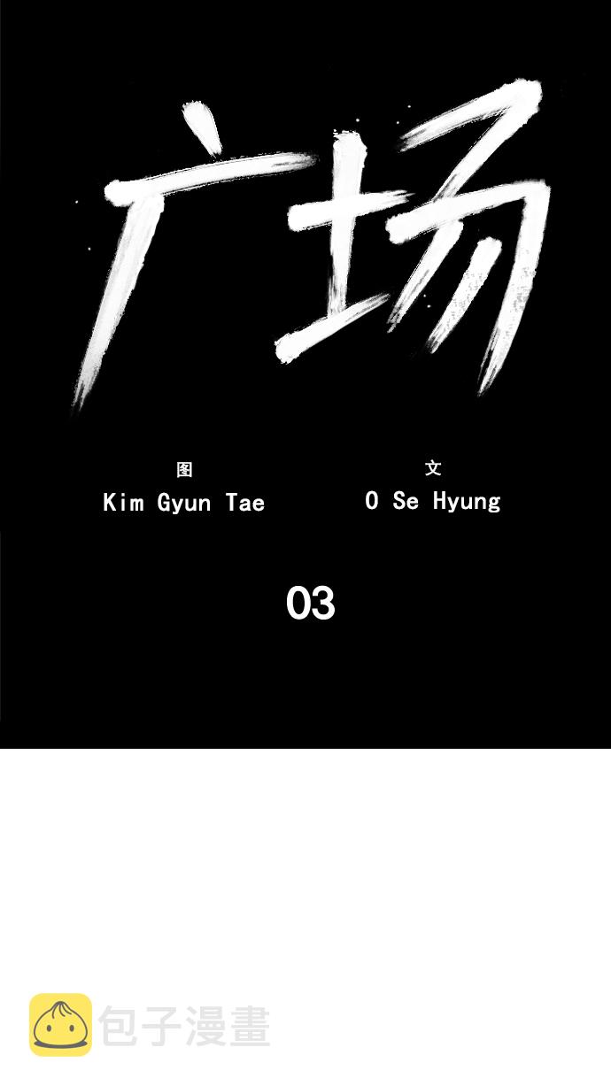 广场舞曲100首连播漫画,第3话2图