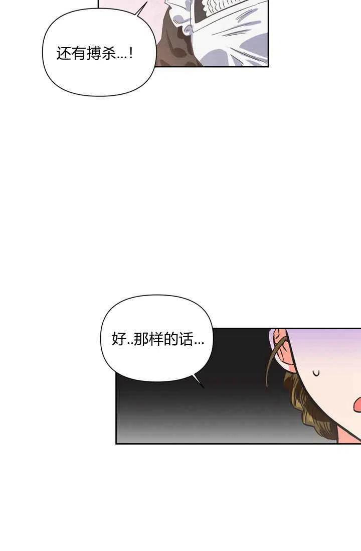 暴君的恶毒前妻漫画,第6话1图