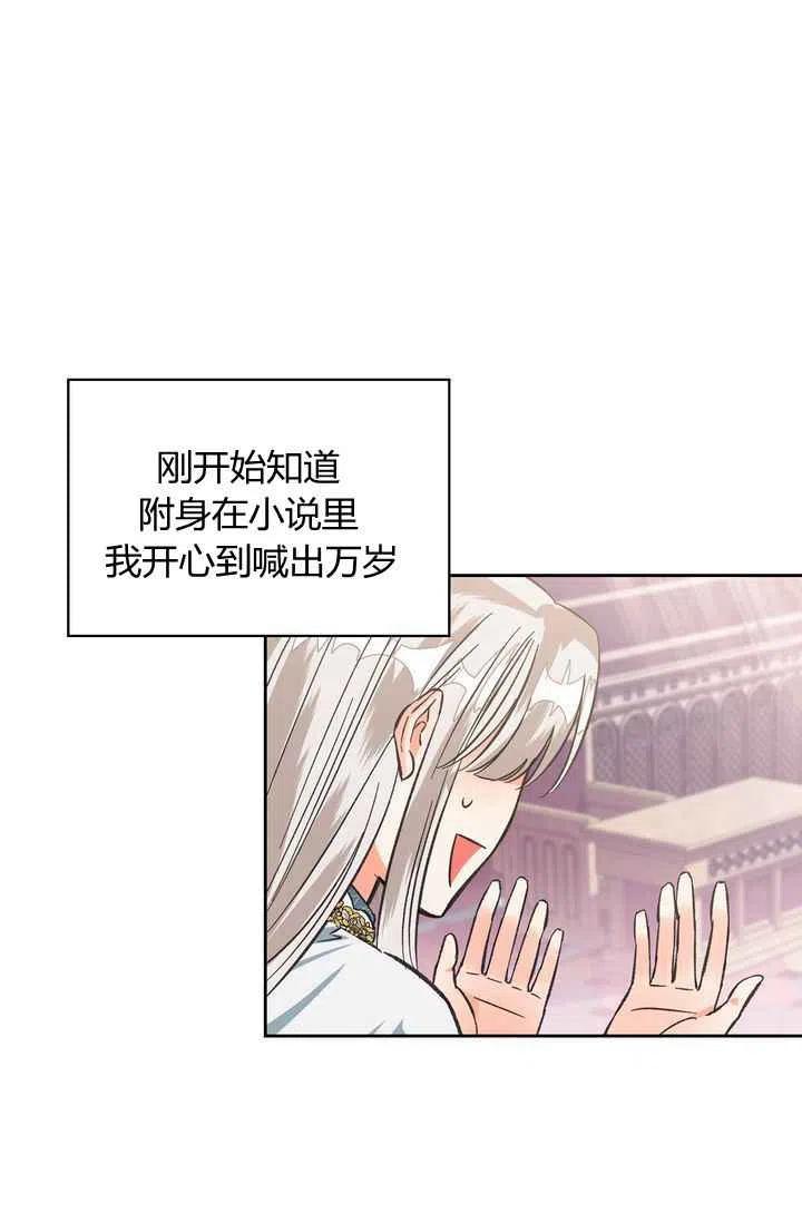 暴君与恶女是绝配漫画,第8话1图