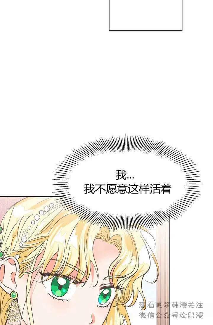 暴君配恶女漫画漫画,第2话2图