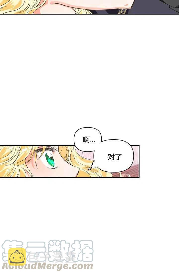 暴君的恶役女皇小说漫画,第7话1图