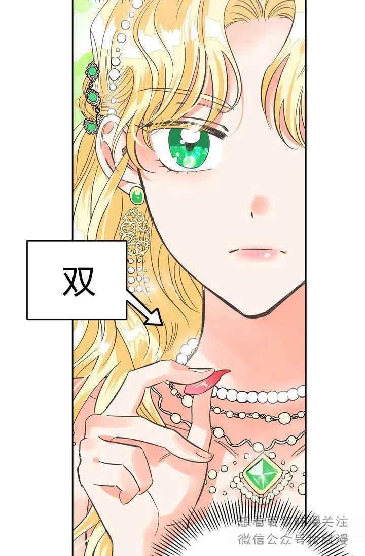 暴君配恶女漫画漫画,第2话2图