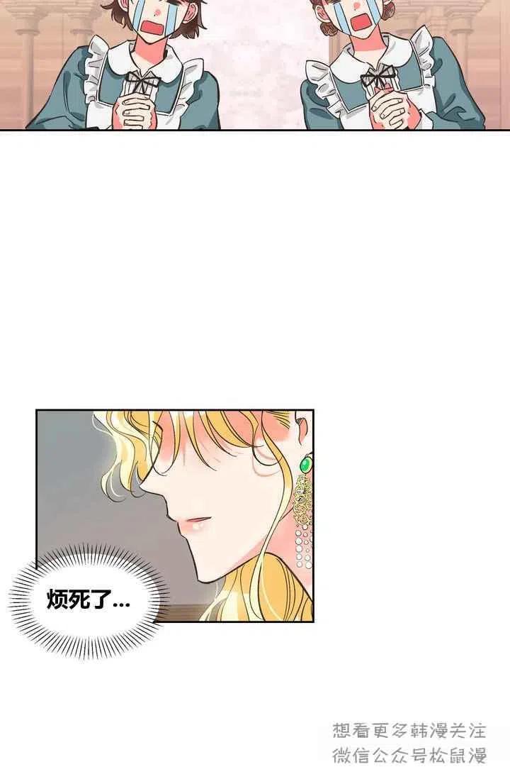 暴君的恶役女皇漫画,第1话2图