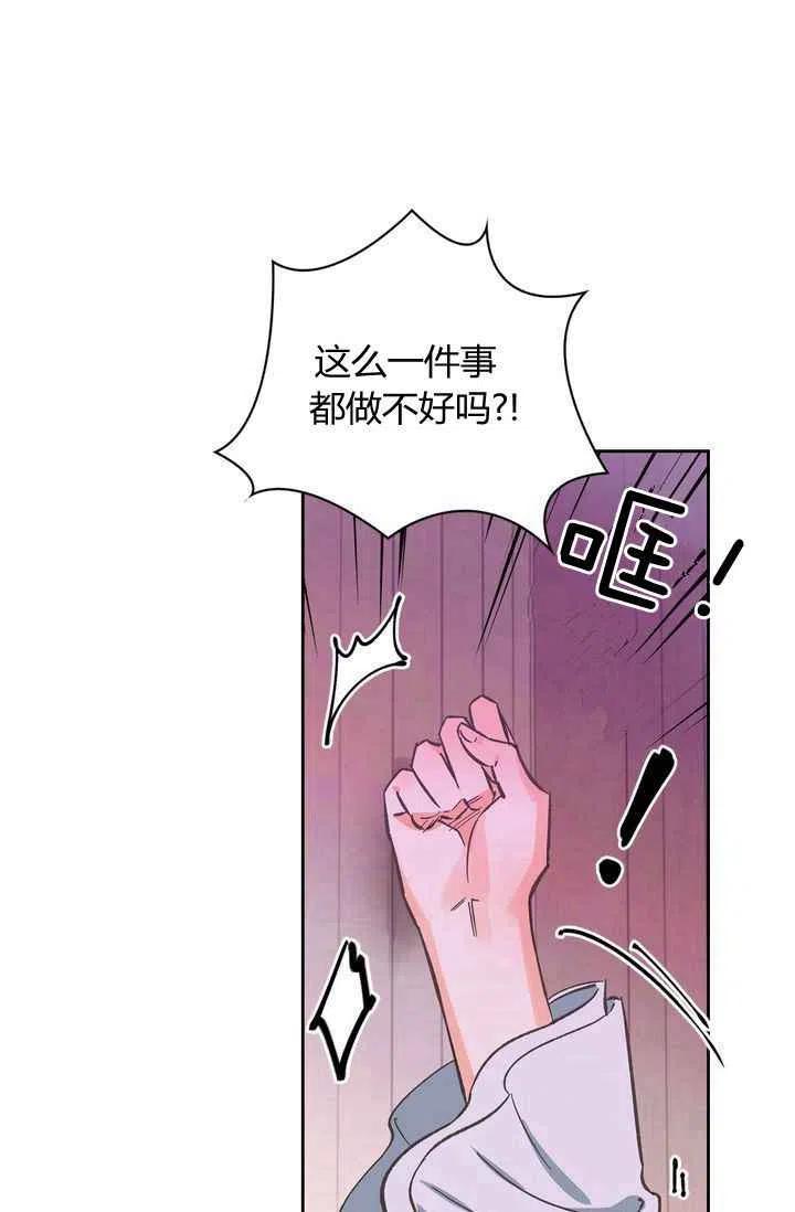 暴君的恶女漫画,第8话1图