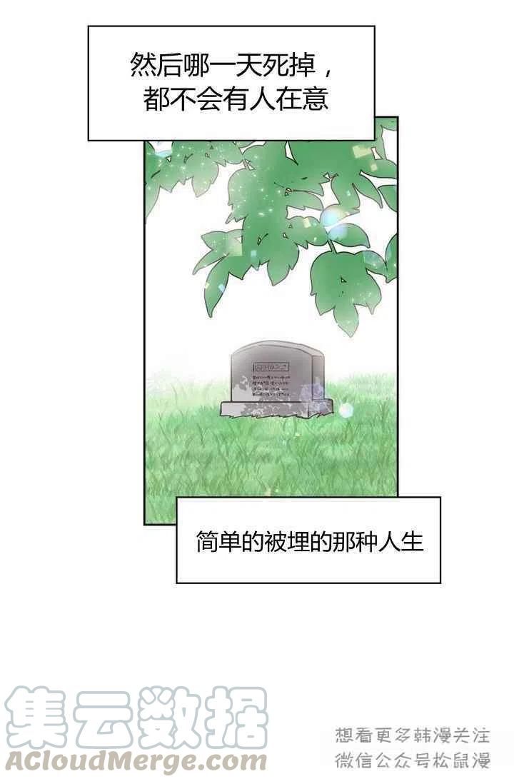 暴君配恶女漫画漫画,第2话2图