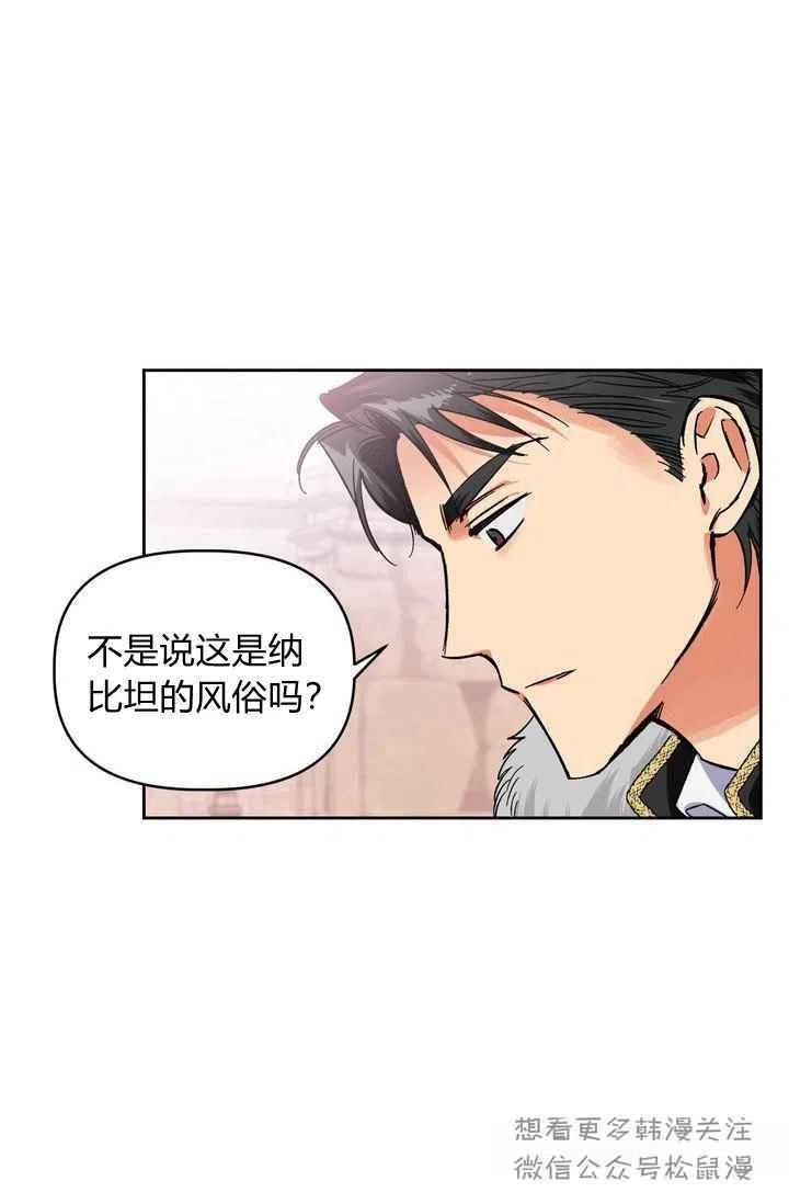 暴君的恶役女皇免费观看下拉式6漫画漫画,第3话1图