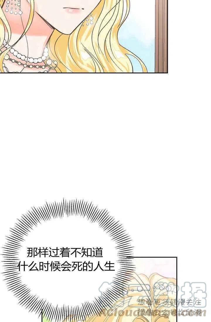 暴君配恶女漫画漫画,第2话1图