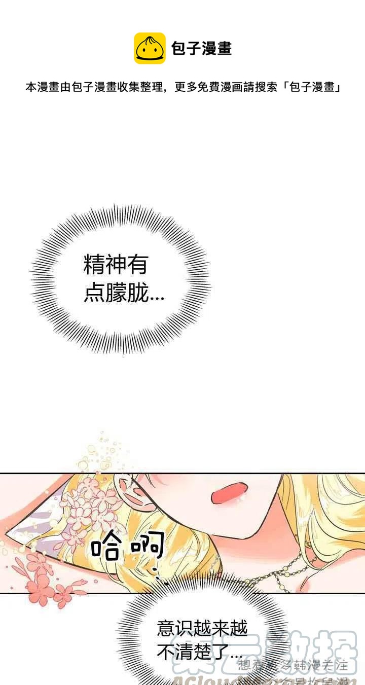 暴君的恶役女皇漫画,第4话1图