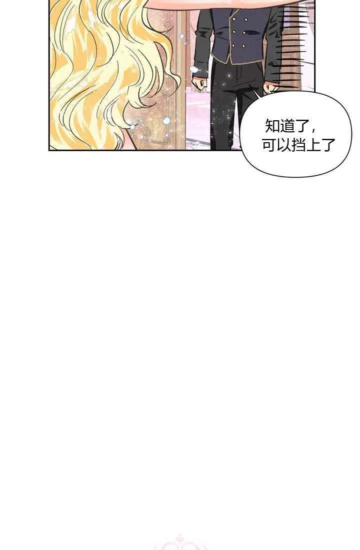 暴君的恶役女皇小说漫画,第7话1图