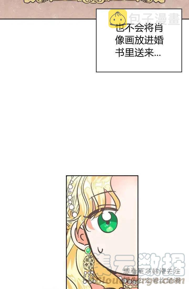 暴君的恶役女皇免费观看下拉式6漫画漫画,第3话1图