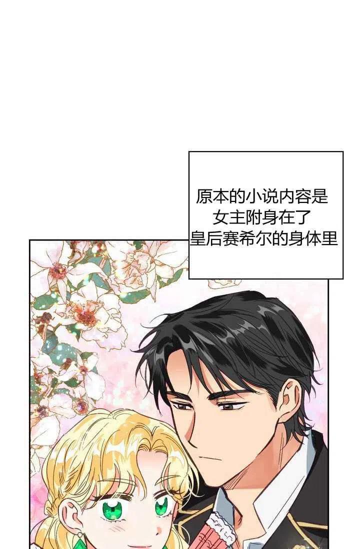 暴君与恶女是绝配漫画,第8话1图