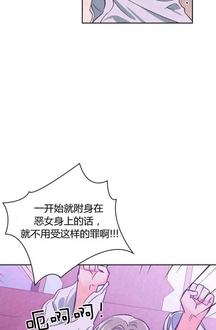 暴君的恶女漫画,第8话2图