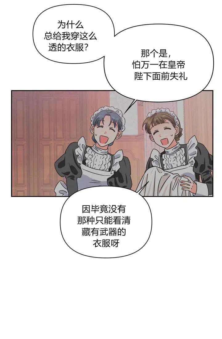 暴君的恶役女皇小说漫画,第7话2图