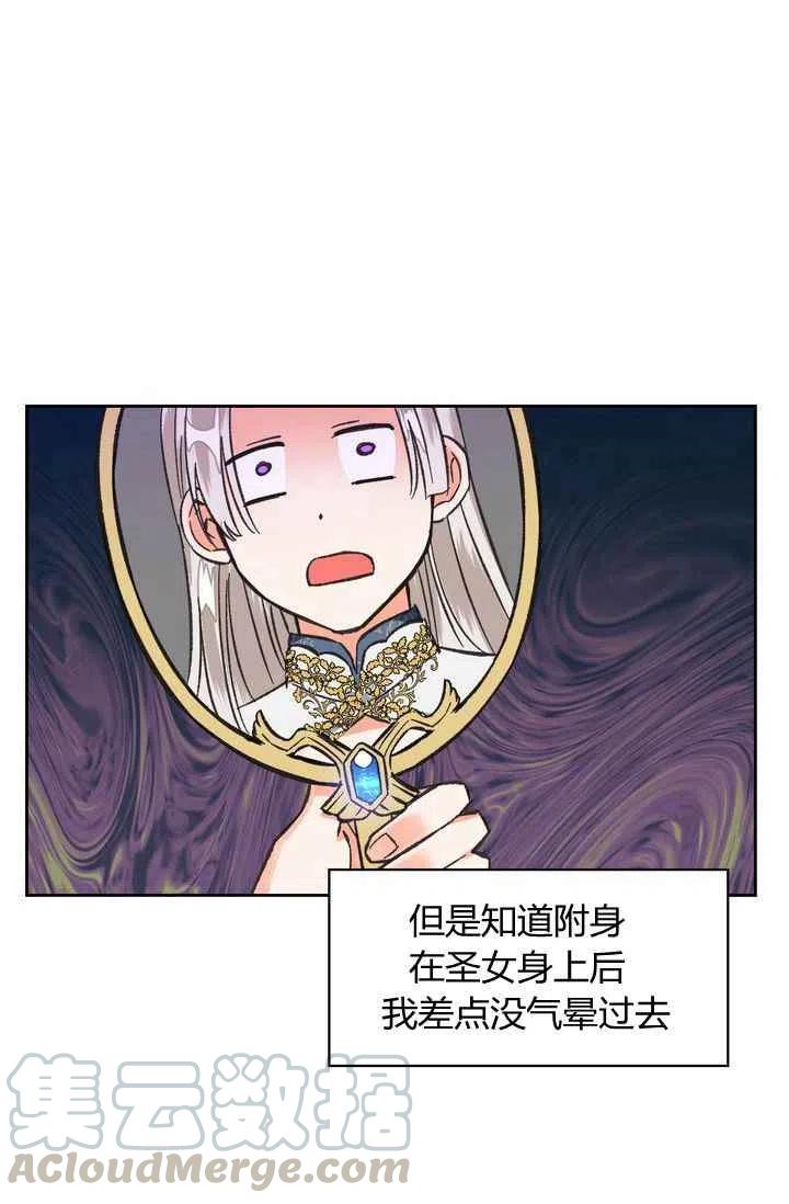 暴君与恶女是绝配漫画,第8话2图