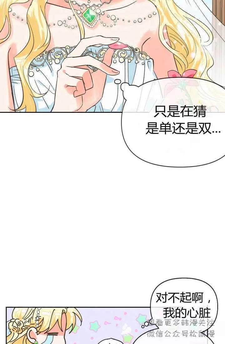 暴君的恶役女皇免费观看下拉式6漫画漫画,第2话2图