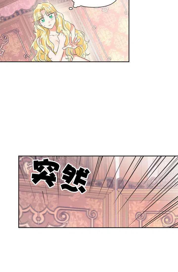 暴君的恶役女皇小说漫画,第7话1图