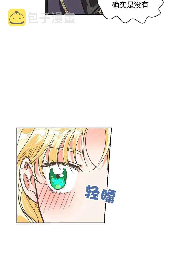 暴君的恶毒前妻漫画,第7话1图