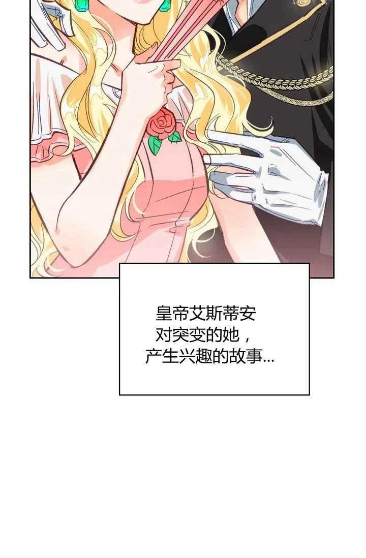 暴君与恶女是绝配漫画,第8话2图