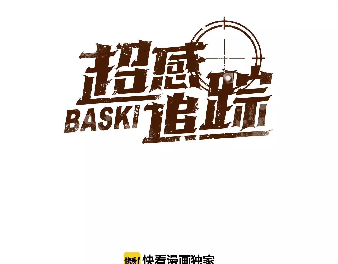超感追击漫画,第4话 失控的能力1图