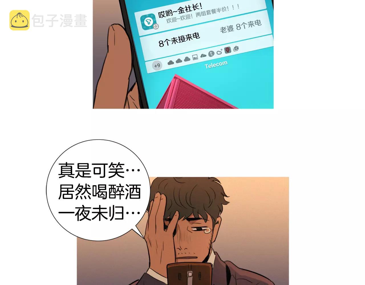 超感追踪漫画,第2话 面具2图