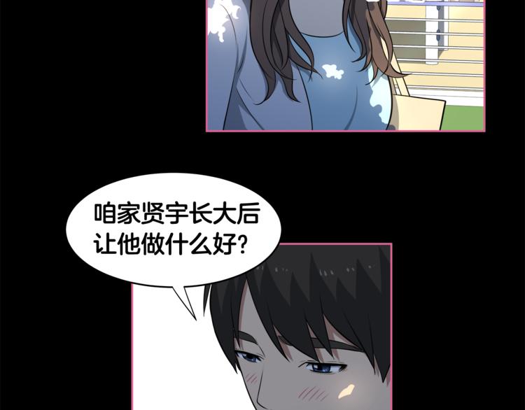 两个爸爸一个娃漫画,第4话 孩子的亲生父亲是明星？2图