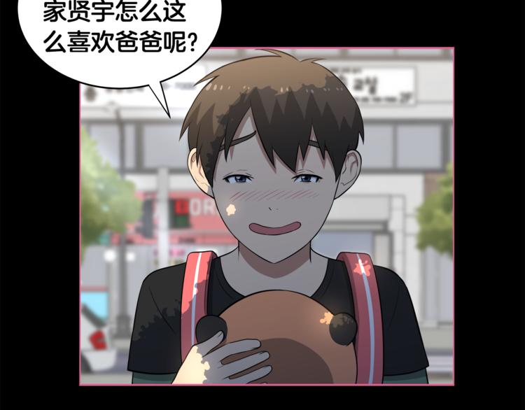 两个爸爸一个娃漫画,第4话 孩子的亲生父亲是明星？1图