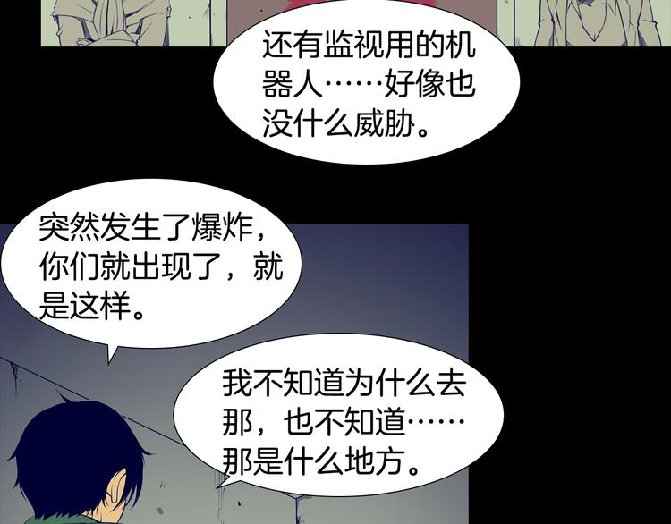 强者永生漫画,第3话 南部领袖亚当1图