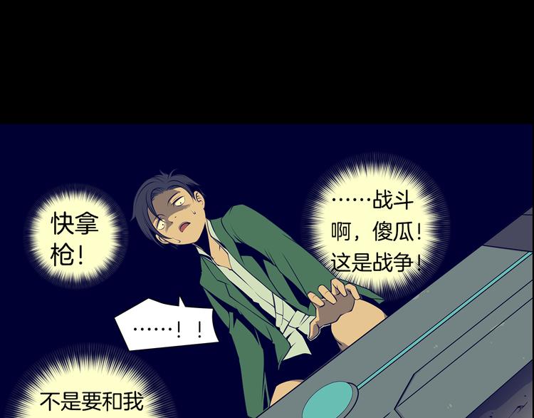 强者永生漫画,第5话 这就是战争1图