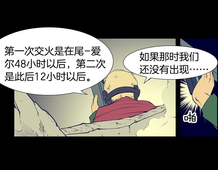 强者永生漫画,第5话 这就是战争1图