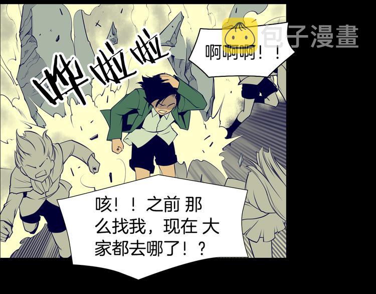 强者永生漫画,第5话 这就是战争2图