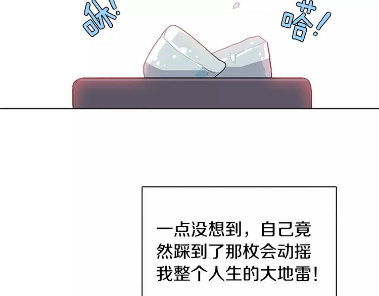 触到你的记忆漫画,第1话 踩到地雷了！2图