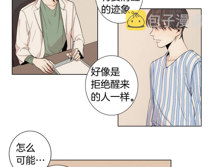 在那尽头百度云资源漫画,第2话 弟弟2图