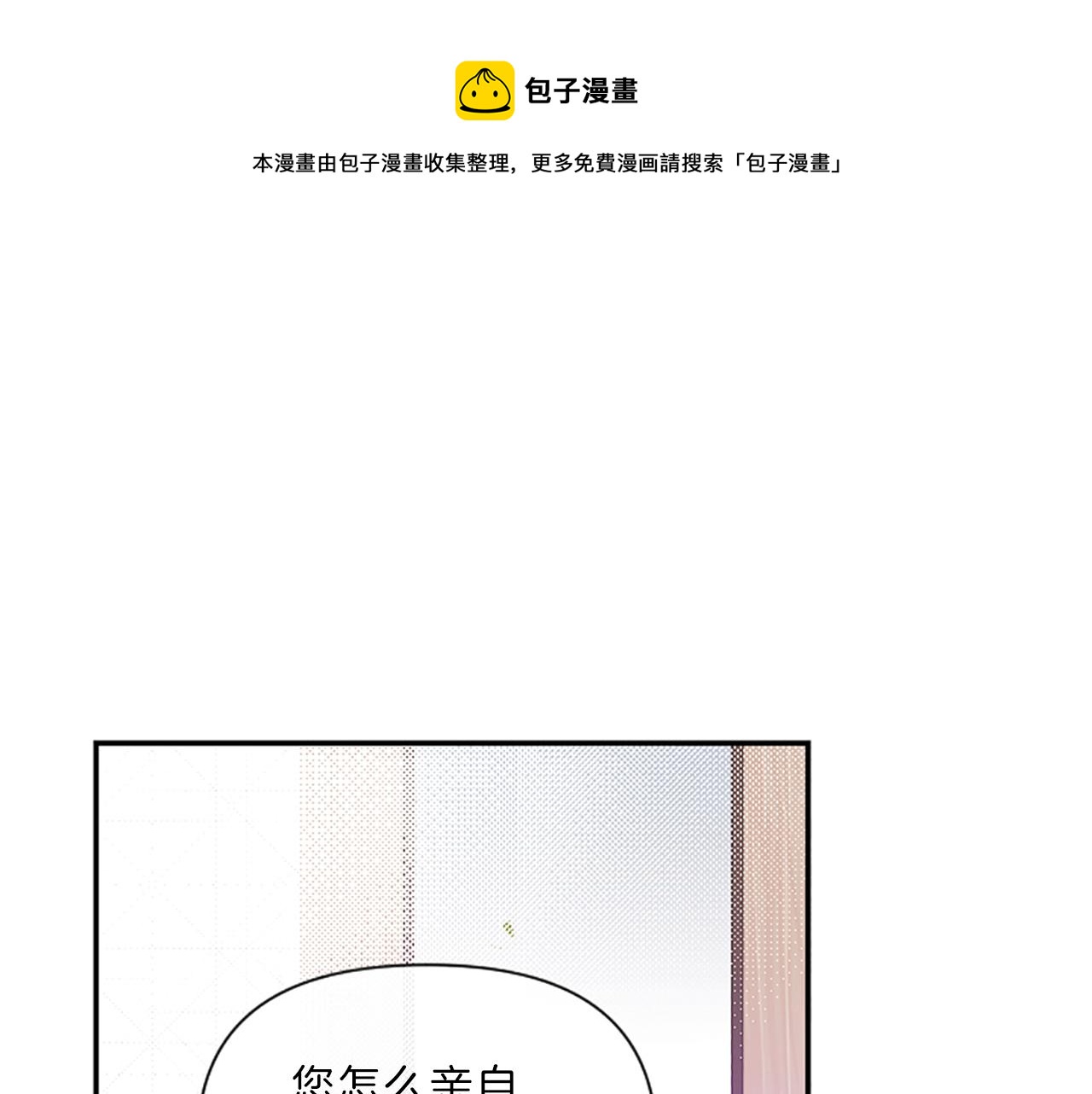 嘘，孩子在睡漫画,完结篇 我们的幸福之家1图