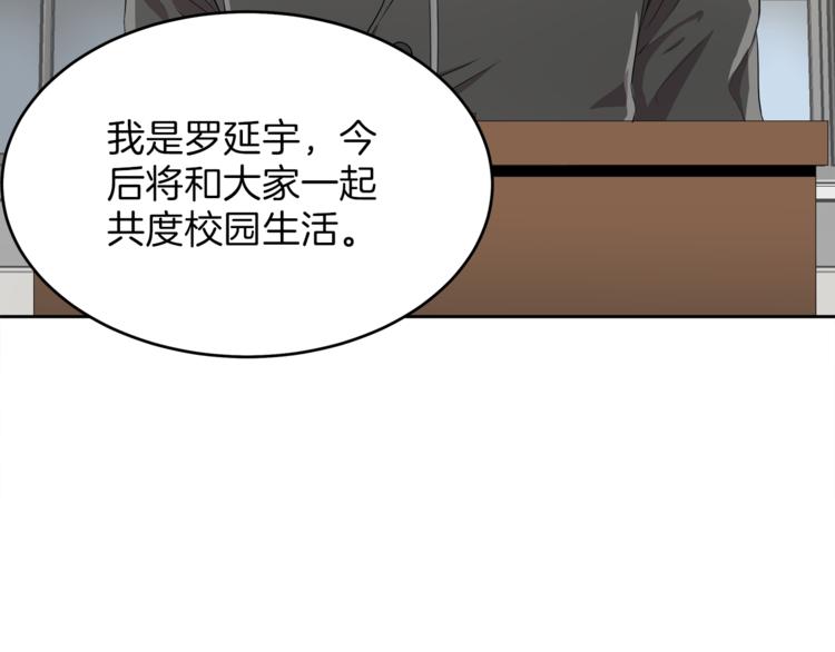 遇见未来的自己 文案漫画,第6话 新老师1图