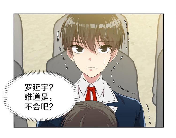 遇见未来的自己 文案漫画,第6话 新老师1图