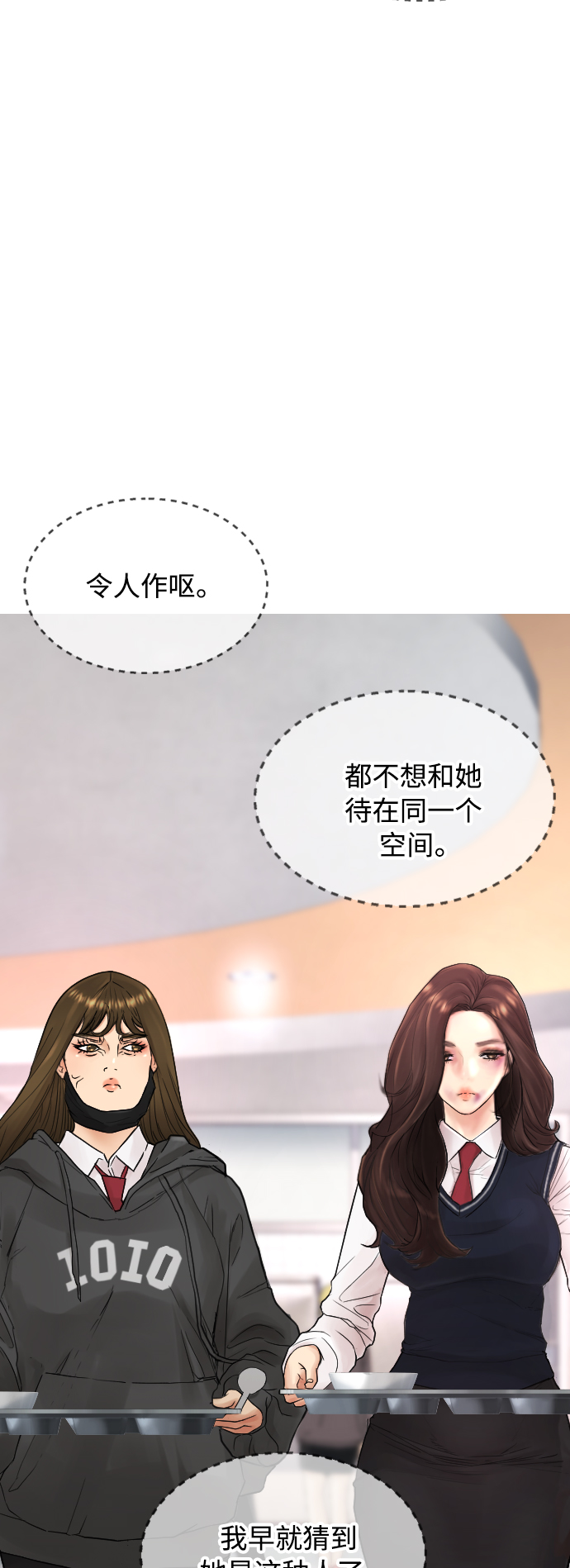 热血校园类的小说排行榜完结漫画,[第31话] 隐藏实力的睡虫2图