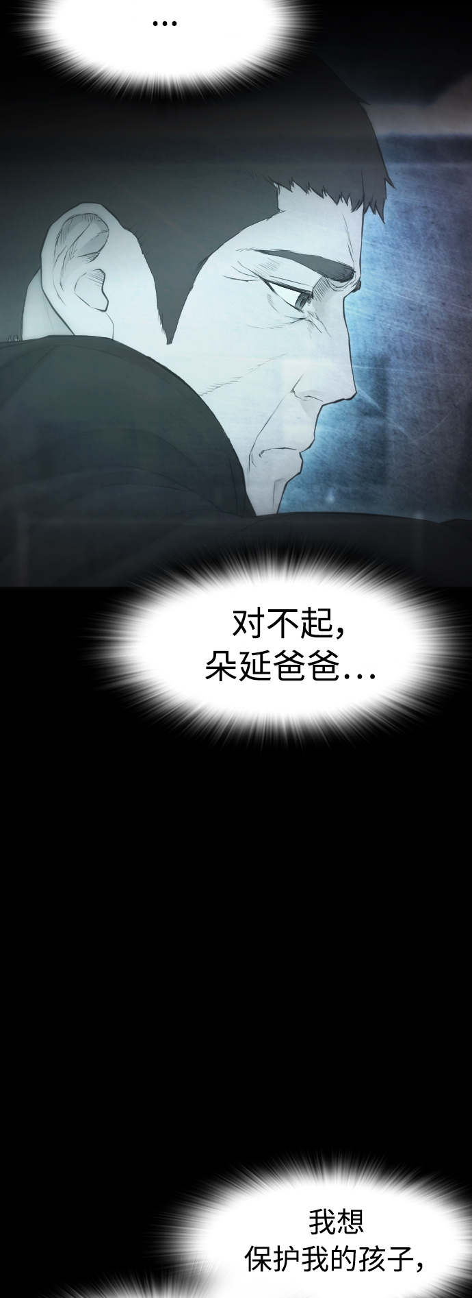 热血校爸漫画,[第40话] 对不起，朵延爸爸2图