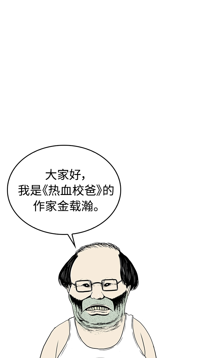 热血校爸第二季漫画漫画,第2季 预告2图