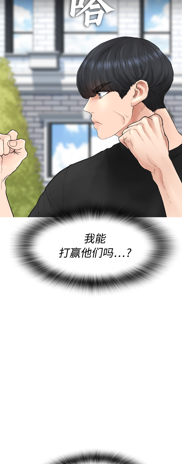 热血校爸漫画,[第36话] 你来救我了2图