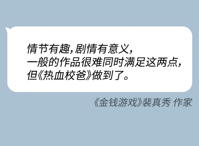 热血校爸漫画,第2季 预告1图
